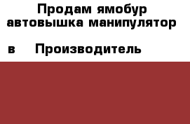 Продам ямобур-автовышка-манипулятор 3в1 › Производитель ­ Hyundai  › Модель ­ HD78 › Общий пробег ­ 104 000 › Цена ­ 1 700 000 - Владимирская обл., Муромский р-н, Якиманская Слобода с. Авто » Спецтехника   . Владимирская обл.